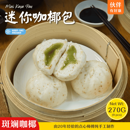 迷你咖椰包 Mini Pandan Kaya Bao (9 Pcs/Pack)