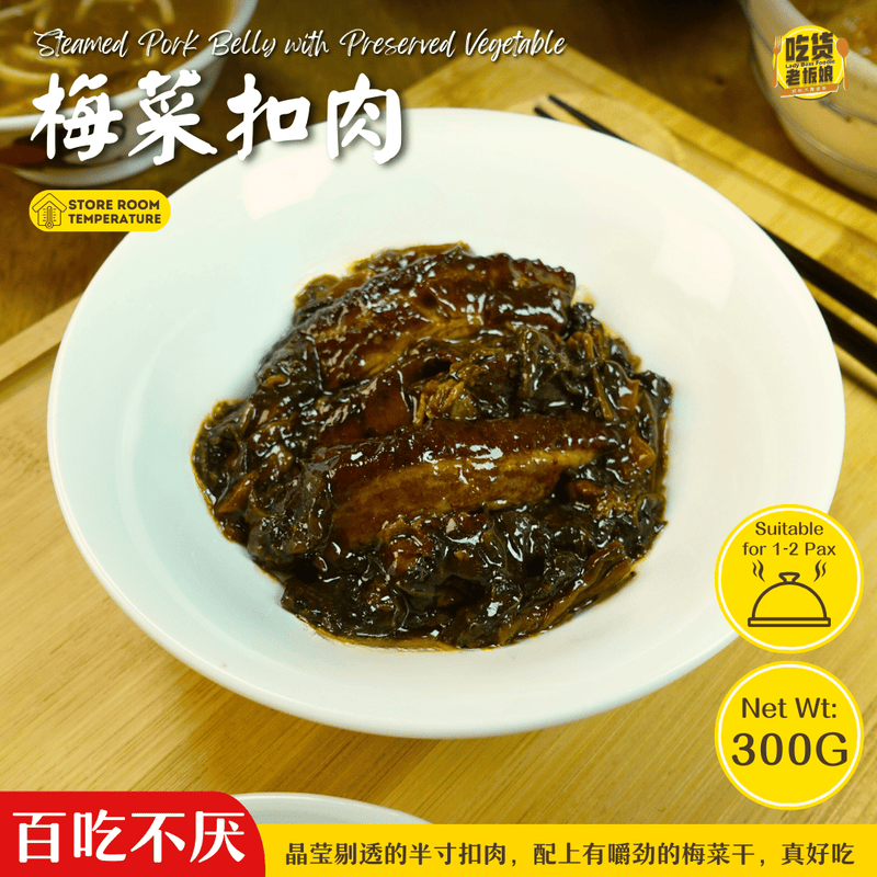 梅菜扣肉 Steamed Pork Belly with Preserved Vegetable