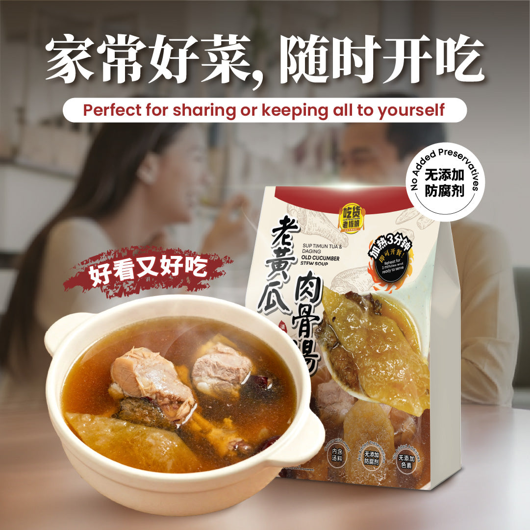 老黄瓜肉骨汤 Old Cucumber Stew Soup