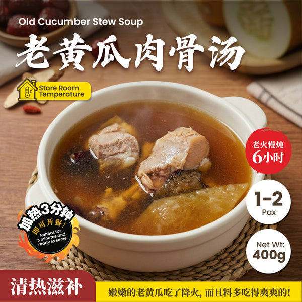 老黄瓜肉骨汤 Old Cucumber Stew Soup