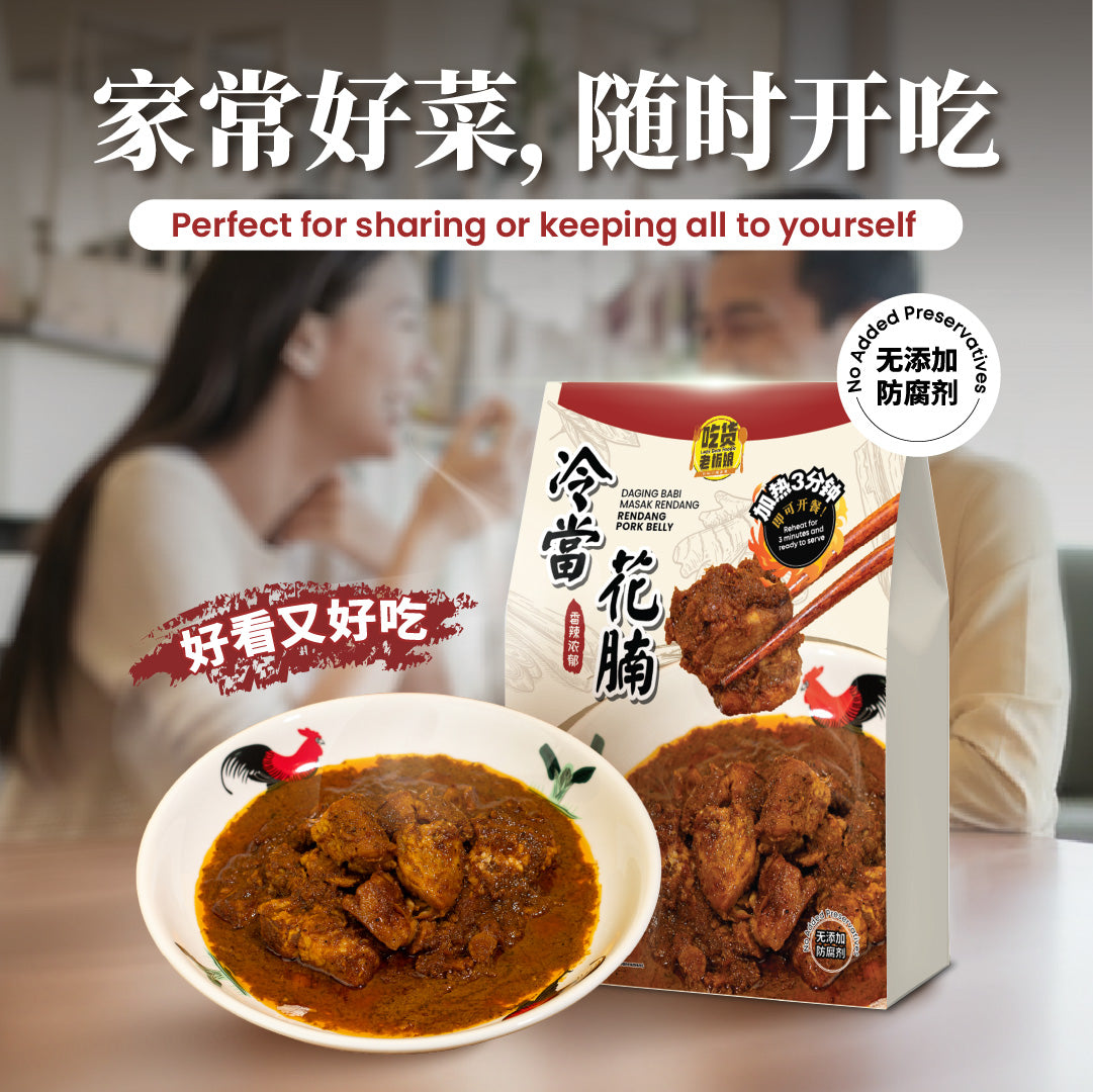 冷当花腩 Rendang Pork Belly