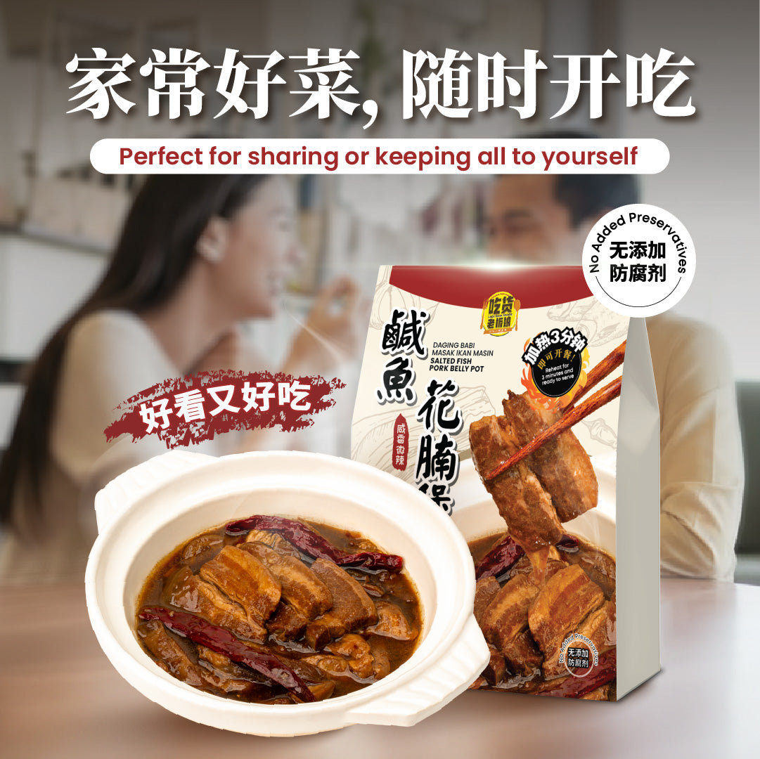 咸鱼花腩煲 Salted Fish Pork Belly Pot