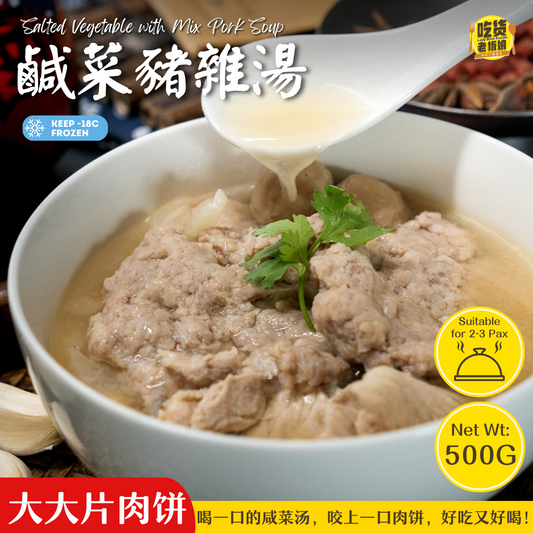 咸菜猪杂汤 Salted Vegetable with Mix Pork Soup