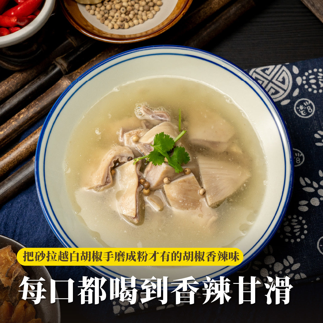 香辣猪肚汤 Sarawak White Pepper Pig Stomach Soup