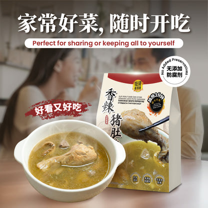 香辣猪肚鸡汤 Sarawak White Pepper Pig Stomach Chicken Soup