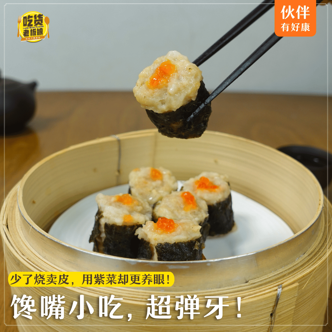 紫菜烧卖 Seaweed Siew Mai (9 Pcs/Pack)