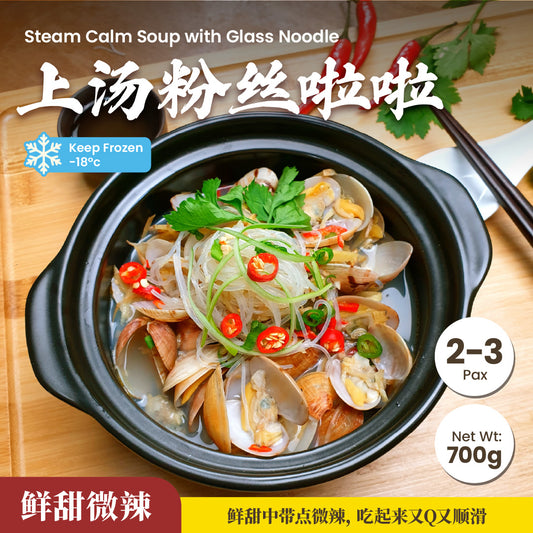 上汤粉丝啦啦 Steam Clam with Glass Noodle