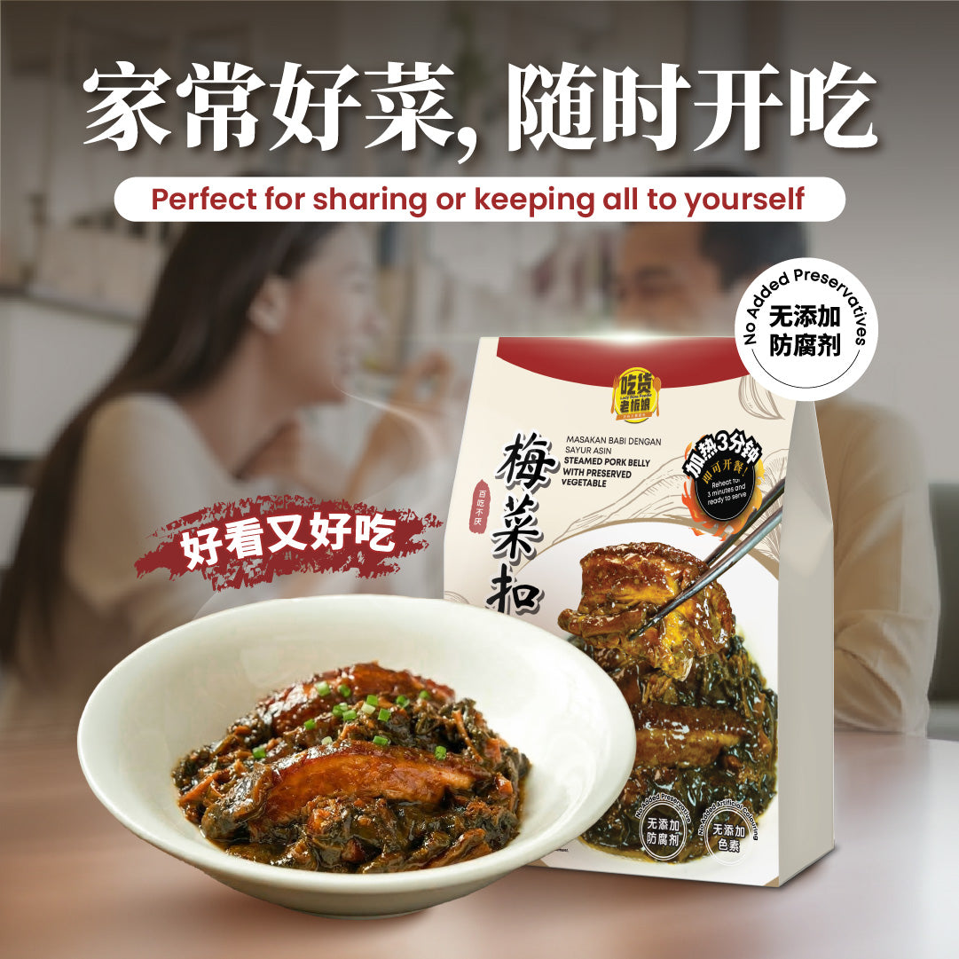 梅菜扣肉 Steamed Pork Belly with Preserved Vegetable