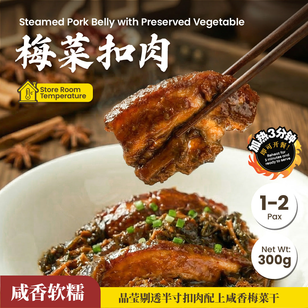 梅菜扣肉 Steamed Pork Belly with Preserved Vegetable
