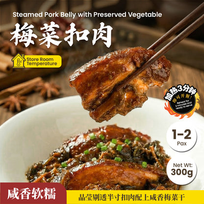 梅菜扣肉 Steamed Pork Belly with Preserved Vegetable