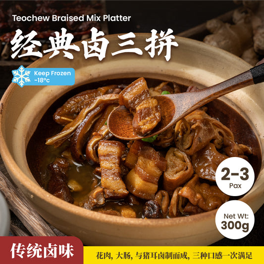 经典卤三拼 Teochew Braised Mix Platter
