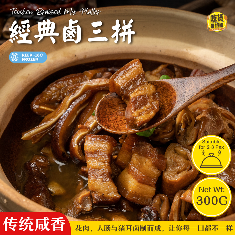 经典卤三拼 Teochew Braised Mix Platter (B)