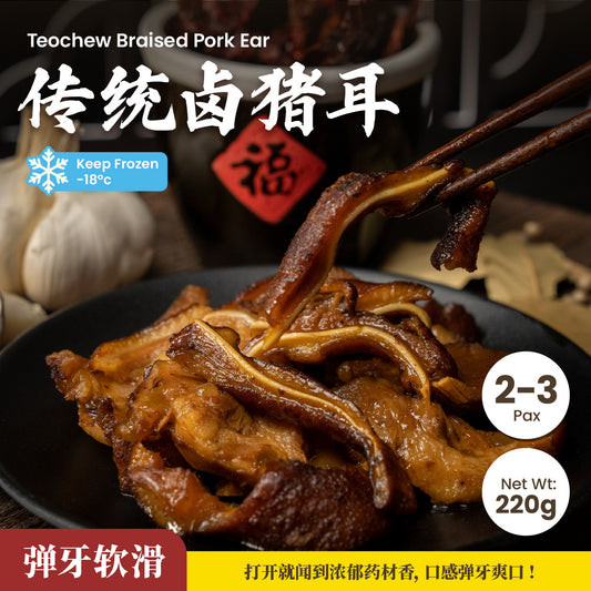 传统卤猪耳 Teochew Braised Pork Ear