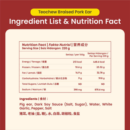 传统卤猪耳 Teochew Braised Pork Ear
