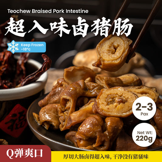 超入味卤猪肠 Teochew Braised Pork Intestine