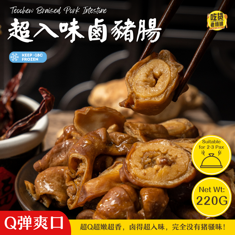 超入味卤猪肠 Teochew Braised Pork Intestine (B)