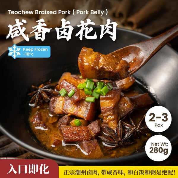 咸香卤猪肉 Teochew Braised Pork