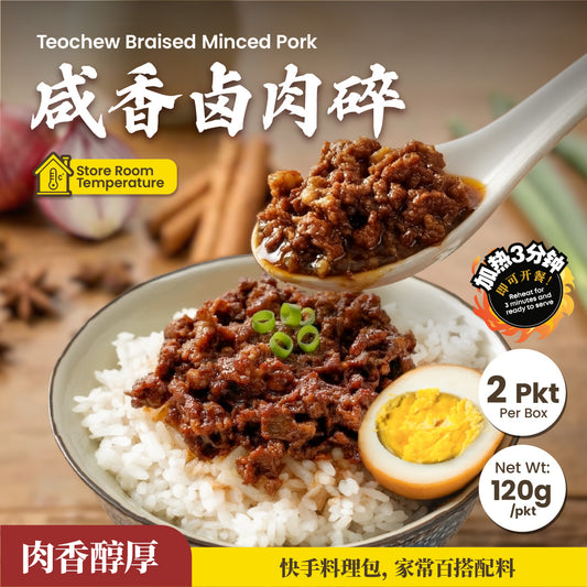咸香卤肉碎 Teochew Braised Minced Pork