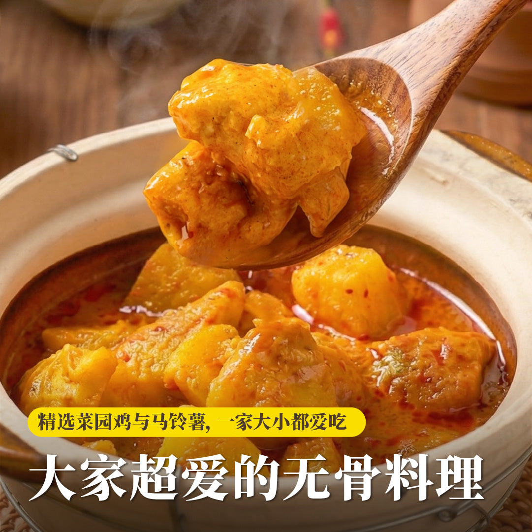 传统咖喱鸡 Traditional Curry Chicken