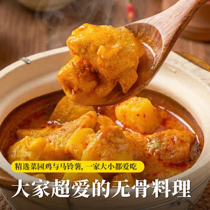 传统咖喱鸡 Traditional Curry Chicken