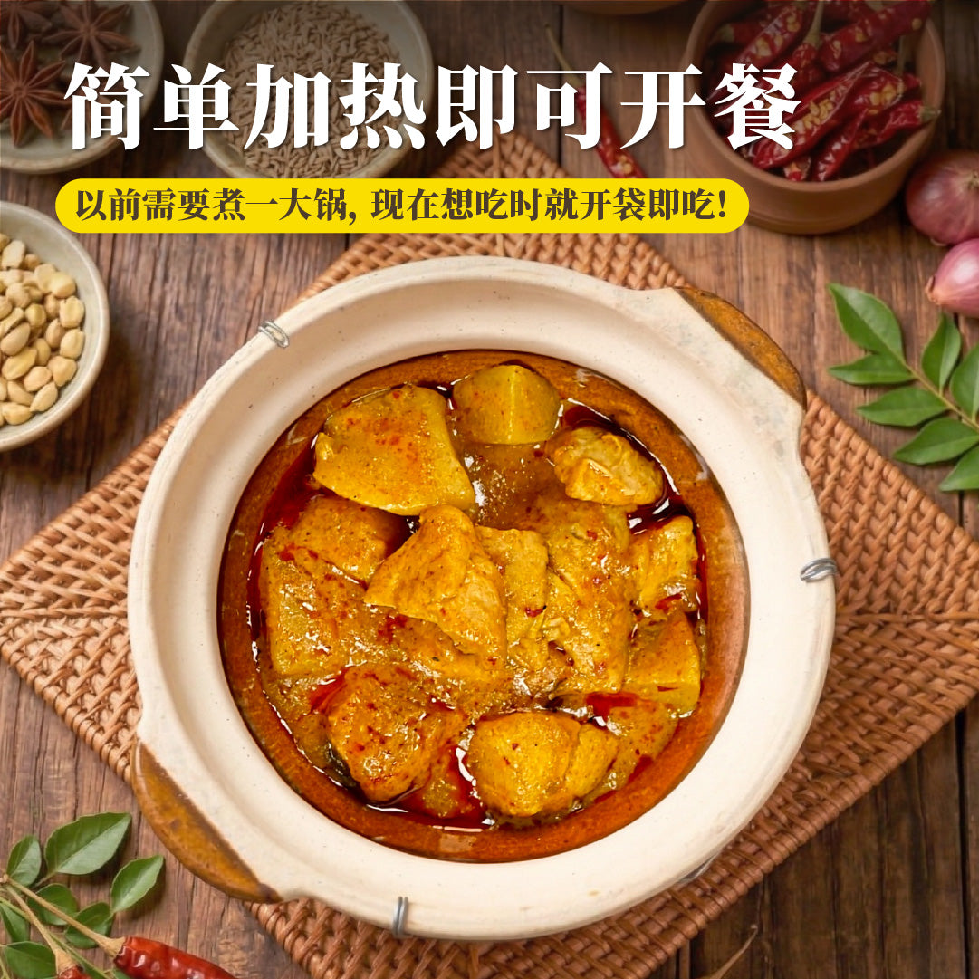 传统咖喱鸡 Traditional Curry Chicken