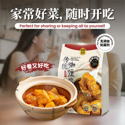 传统咖喱鸡 Traditional Curry Chicken