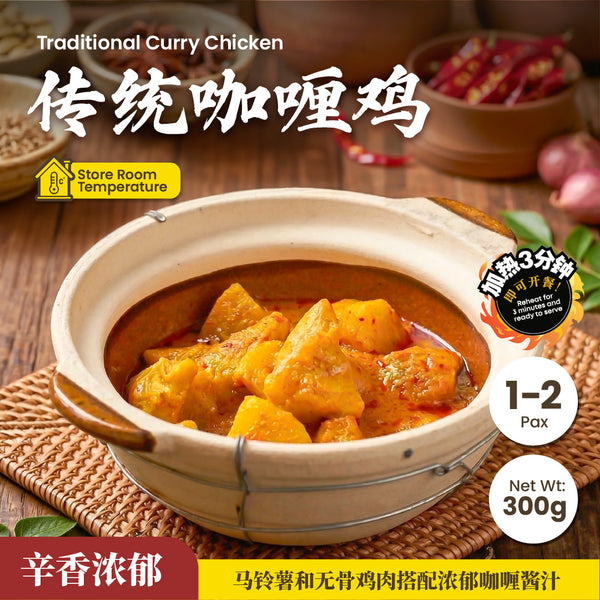 传统咖喱鸡 Traditional Curry Chicken