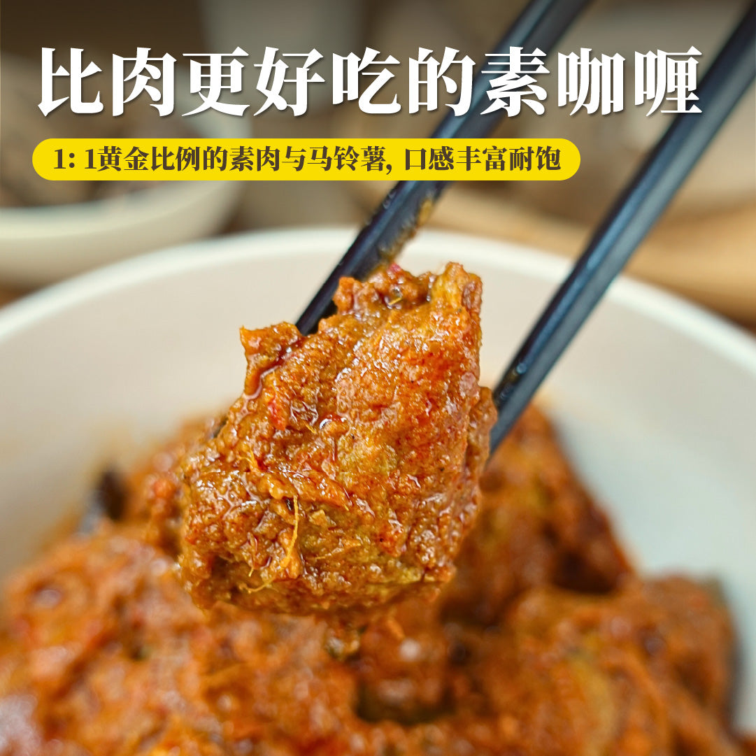 素咖喱鸡马玲薯 Curry Chicken & Potato