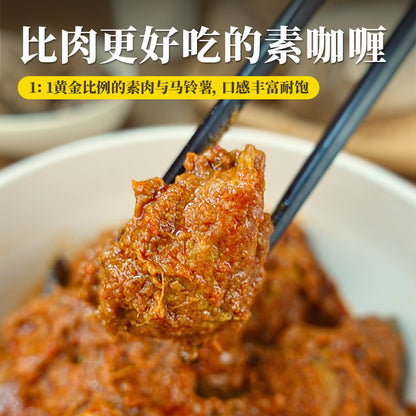 素咖喱鸡马玲薯 Curry Chicken & Potato