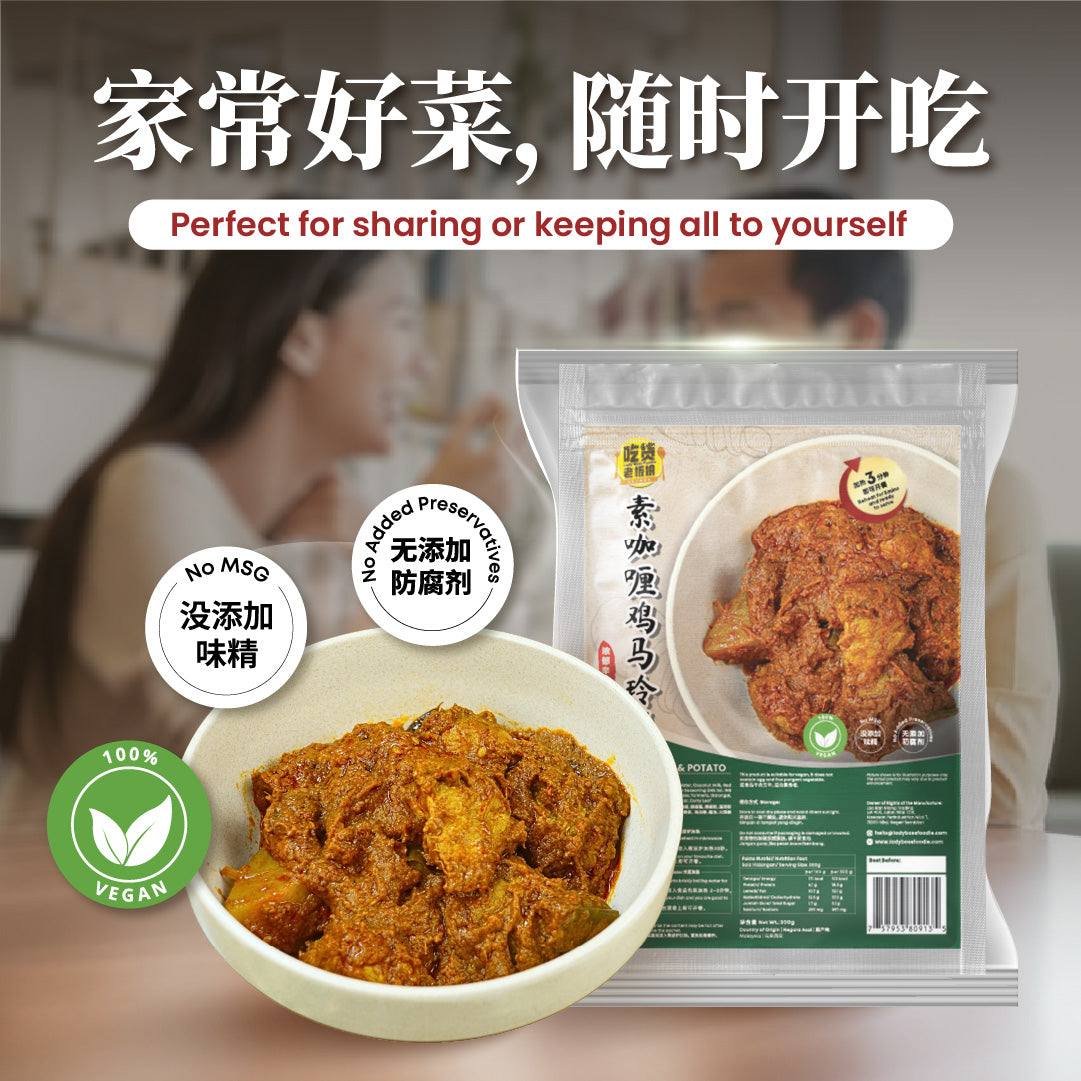 素咖喱鸡马玲薯 Curry Chicken & Potato