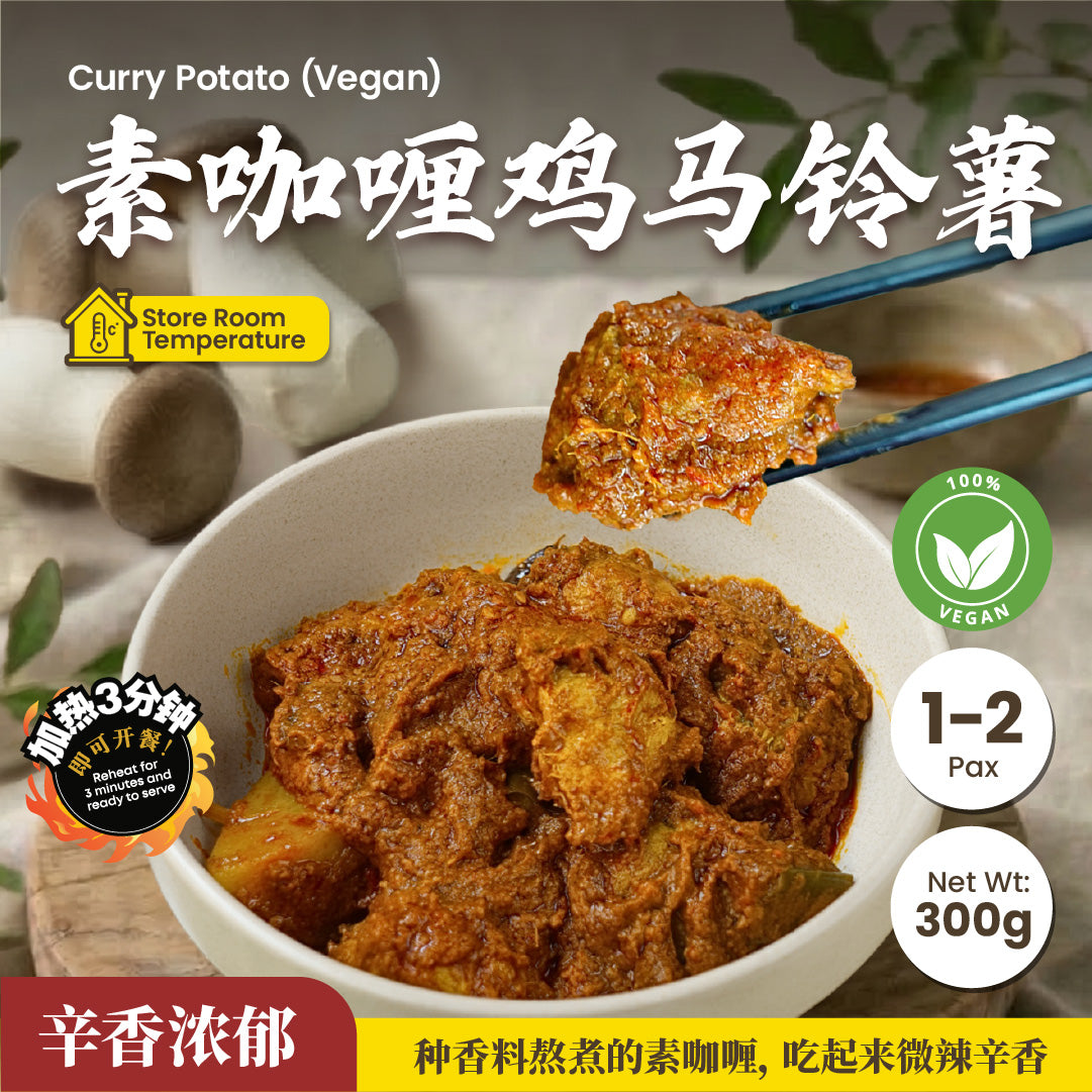 素咖喱鸡马玲薯 Curry Chicken & Potato