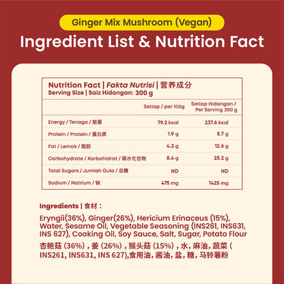 素姜蓉双鲍菇 Ginger Mix Mushroom