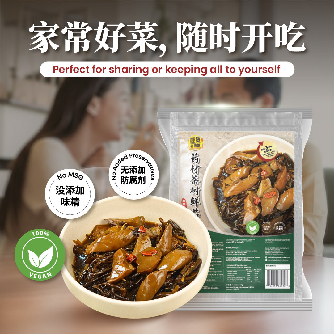 素药材茶树鲜菇丁 Herbal Tea Plant Mushroom Dices