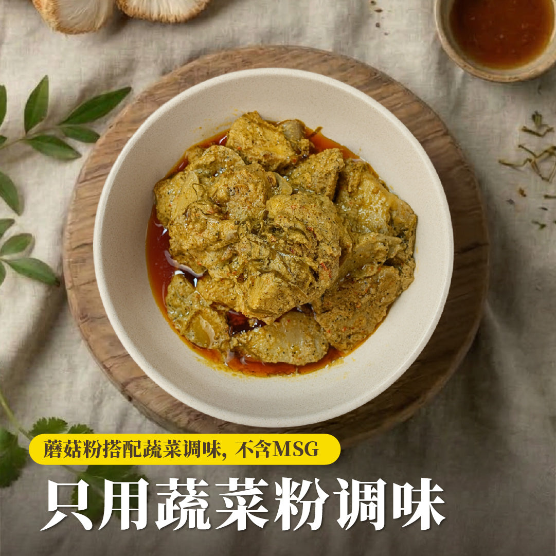素冷当鲜菇丁 Rendang Mixed Mushroom