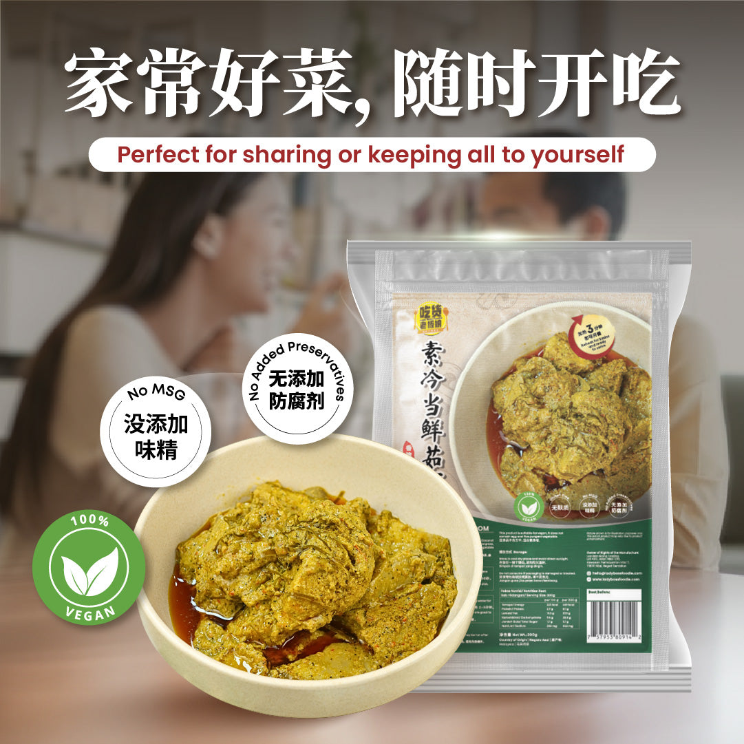 素冷当鲜菇丁 Rendang Mixed Mushroom