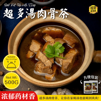 超多汤肉骨茶 Bak Kut Teh Soup (Pork Belly / Rib)