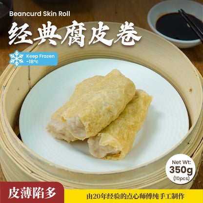 经典腐皮卷 Beancurd Skin Roll (10 Pcs/Pack)
