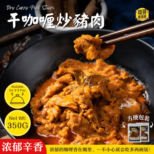 干咖喱炒猪肉 Dry Curry Pork Slice