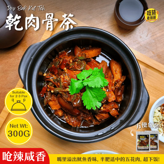 干肉骨茶 Dry Pork Belly Bak Kut Teh