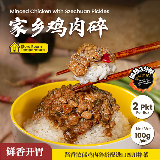家乡鸡肉碎 Minced Chicken with Szechuan Pickles