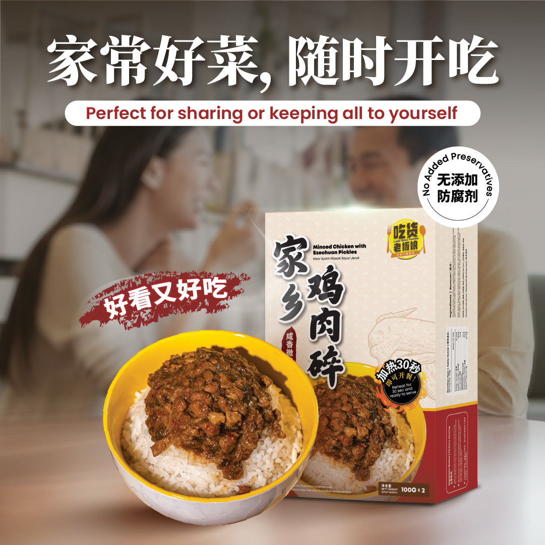 家乡鸡肉碎 Minced Chicken with Szechuan Pickles