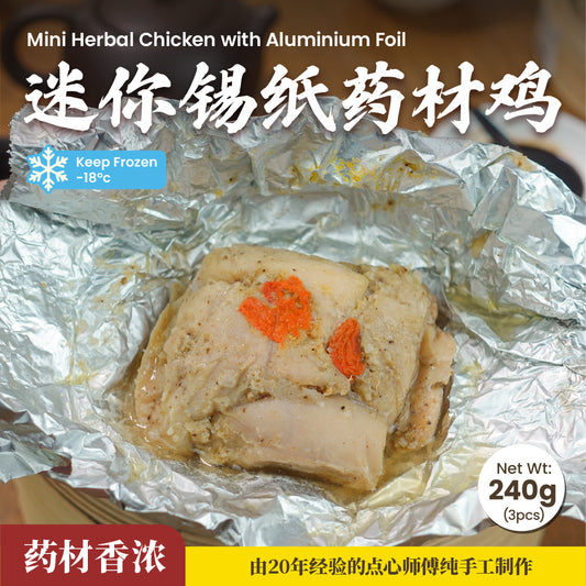 迷你锡纸药材鸡 Mini Herbal Chicken in Foil (3 Pcs/Pack)