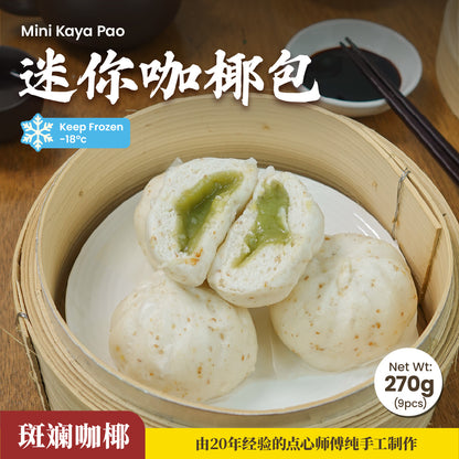 迷你咖椰包 Mini Pandan Kaya Bao (9 Pcs/Pack)