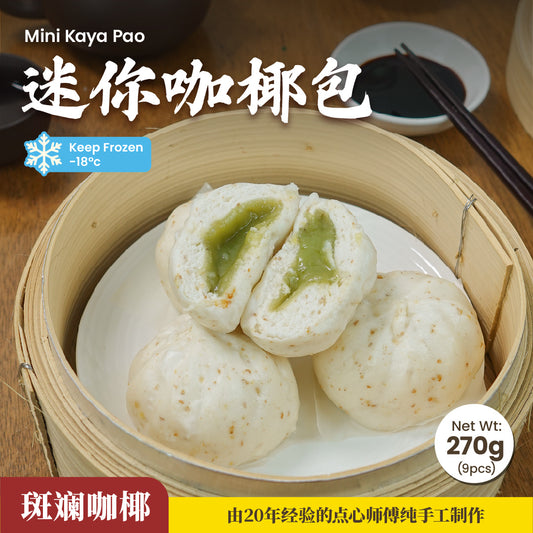 迷你咖椰包 Mini Pandan Kaya Bao (9 Pcs/Pack)