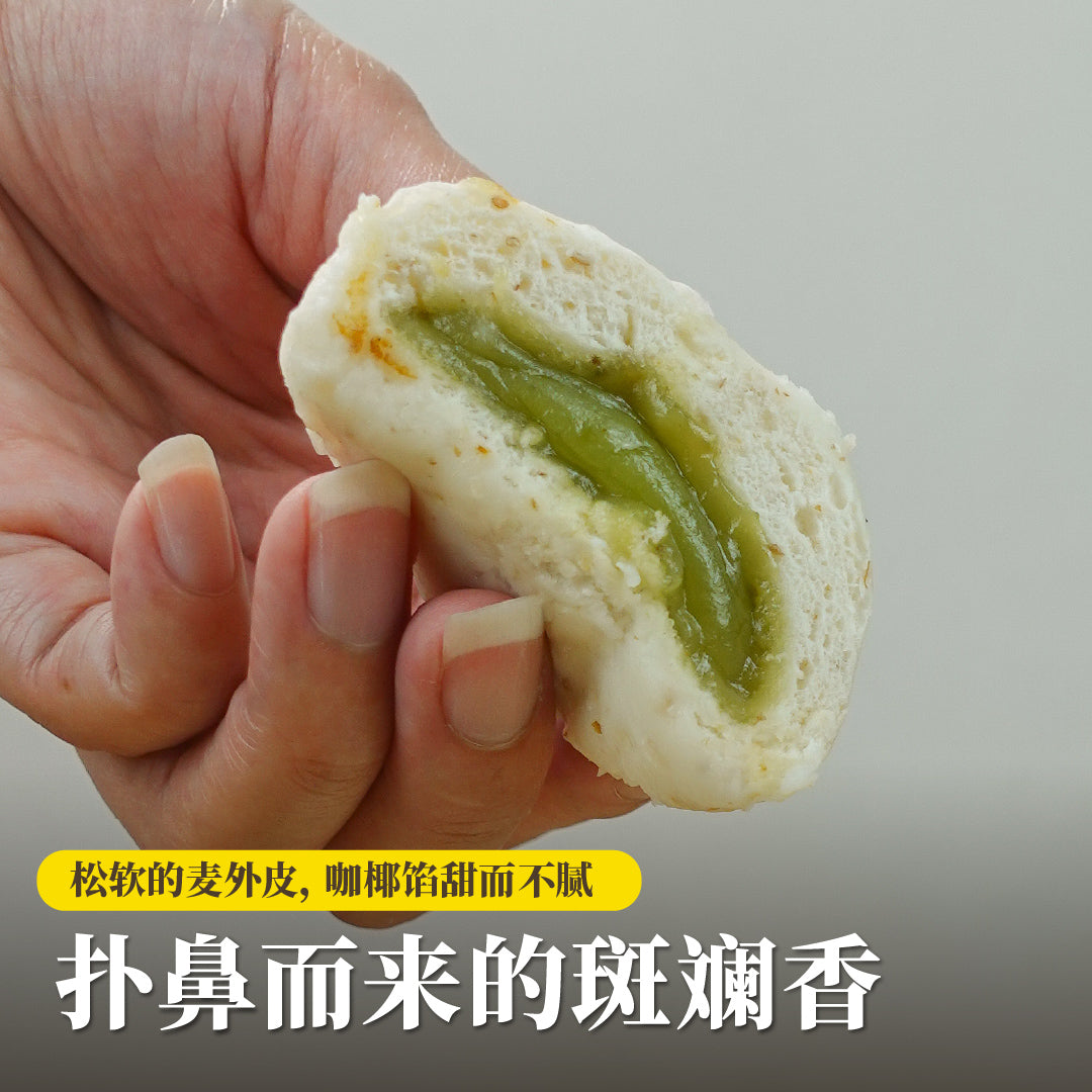 迷你咖椰包 Mini Pandan Kaya Bao (9 Pcs/Pack)
