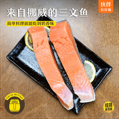 挪威三文鱼 Premium Norwegian Atlantic Salmon Fillet