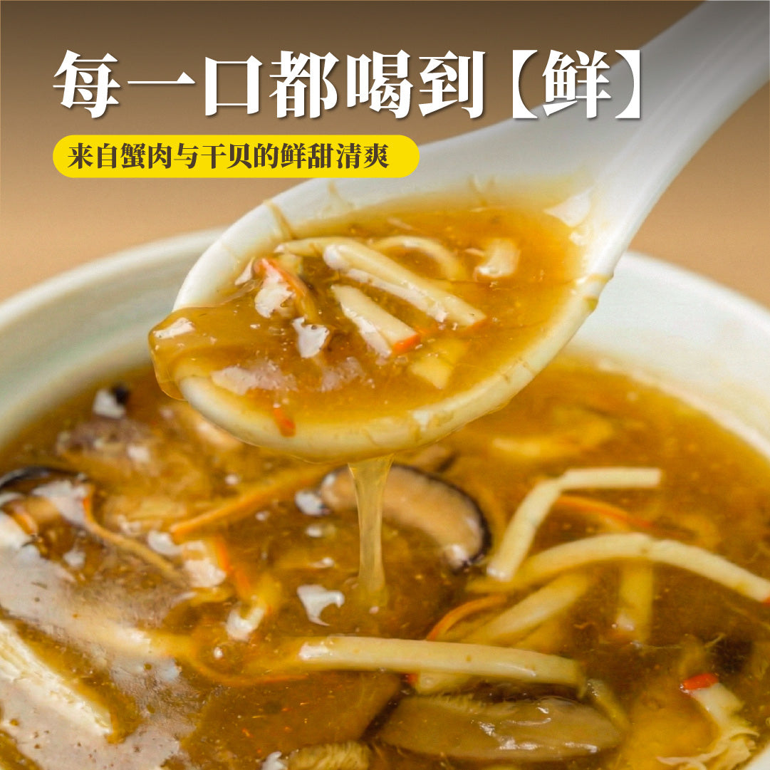 [Gift] 蟹肉干贝碗仔翅 Premium Shark Fin Soup