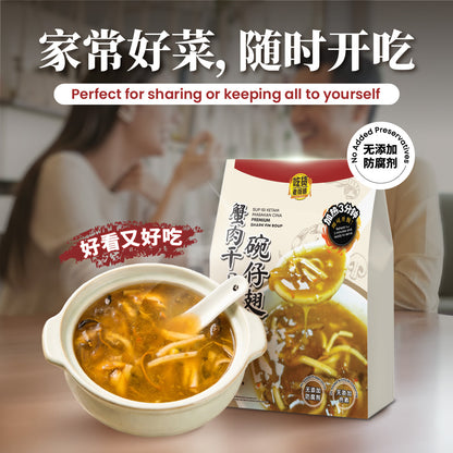 [Gift] 蟹肉干贝碗仔翅 Premium Shark Fin Soup