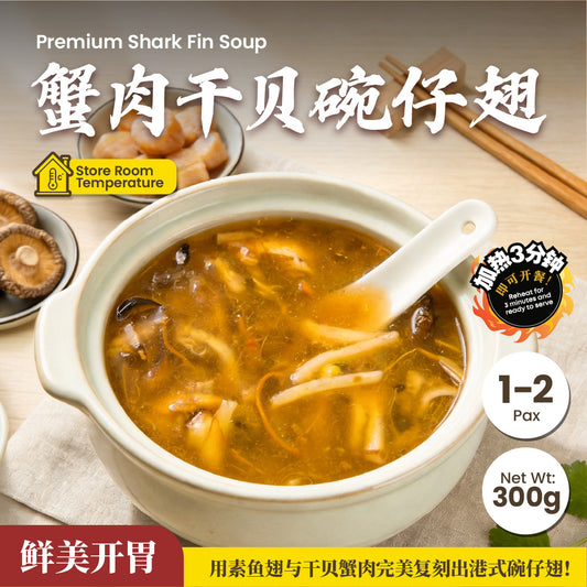蟹肉干贝碗仔翅 Premium Shark Fin Soup