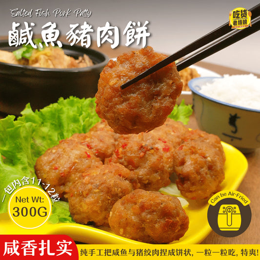 咸鱼猪肉饼 Salted Fish Handmade Pork Patty